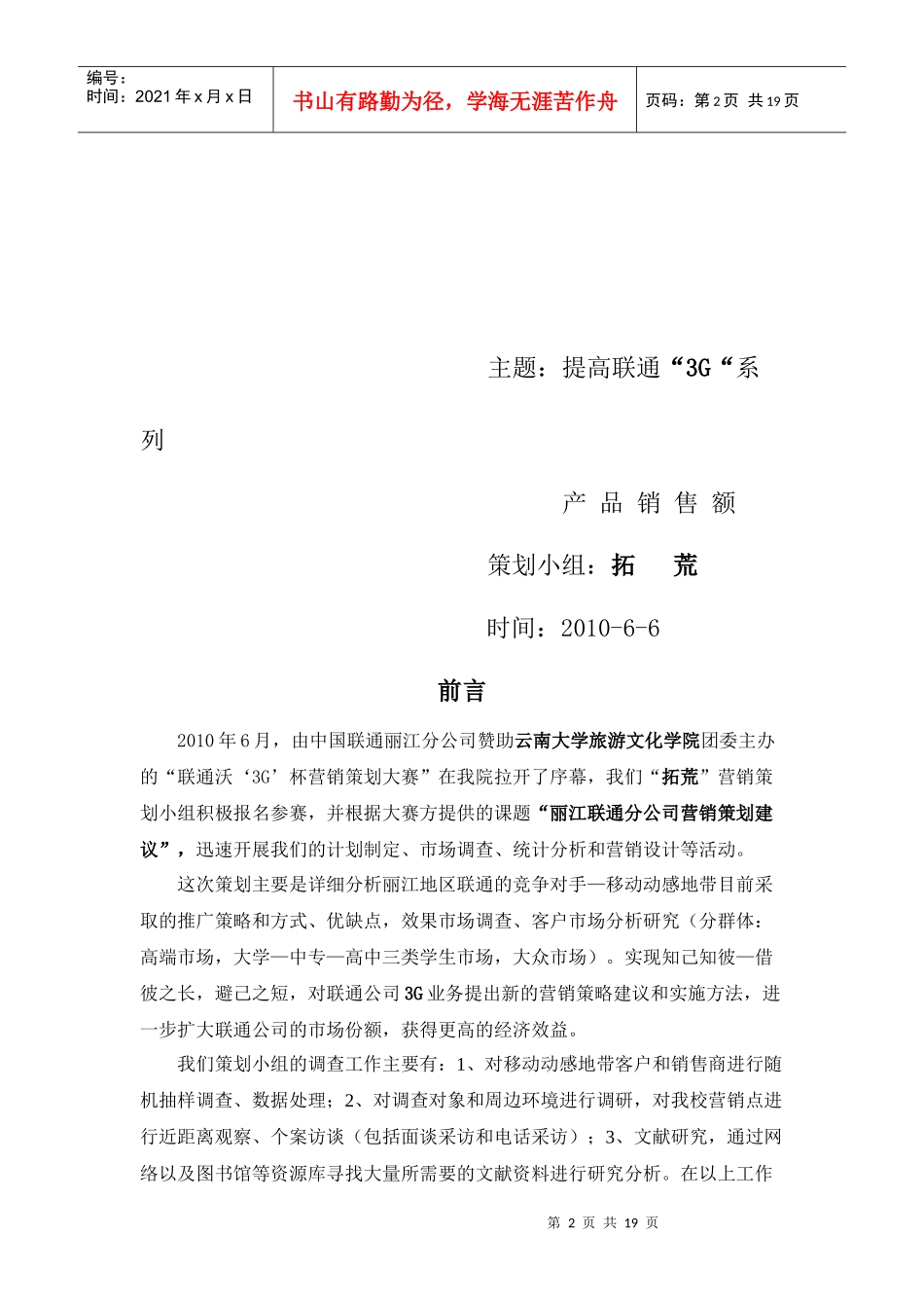 营销大赛手册doc_第2页