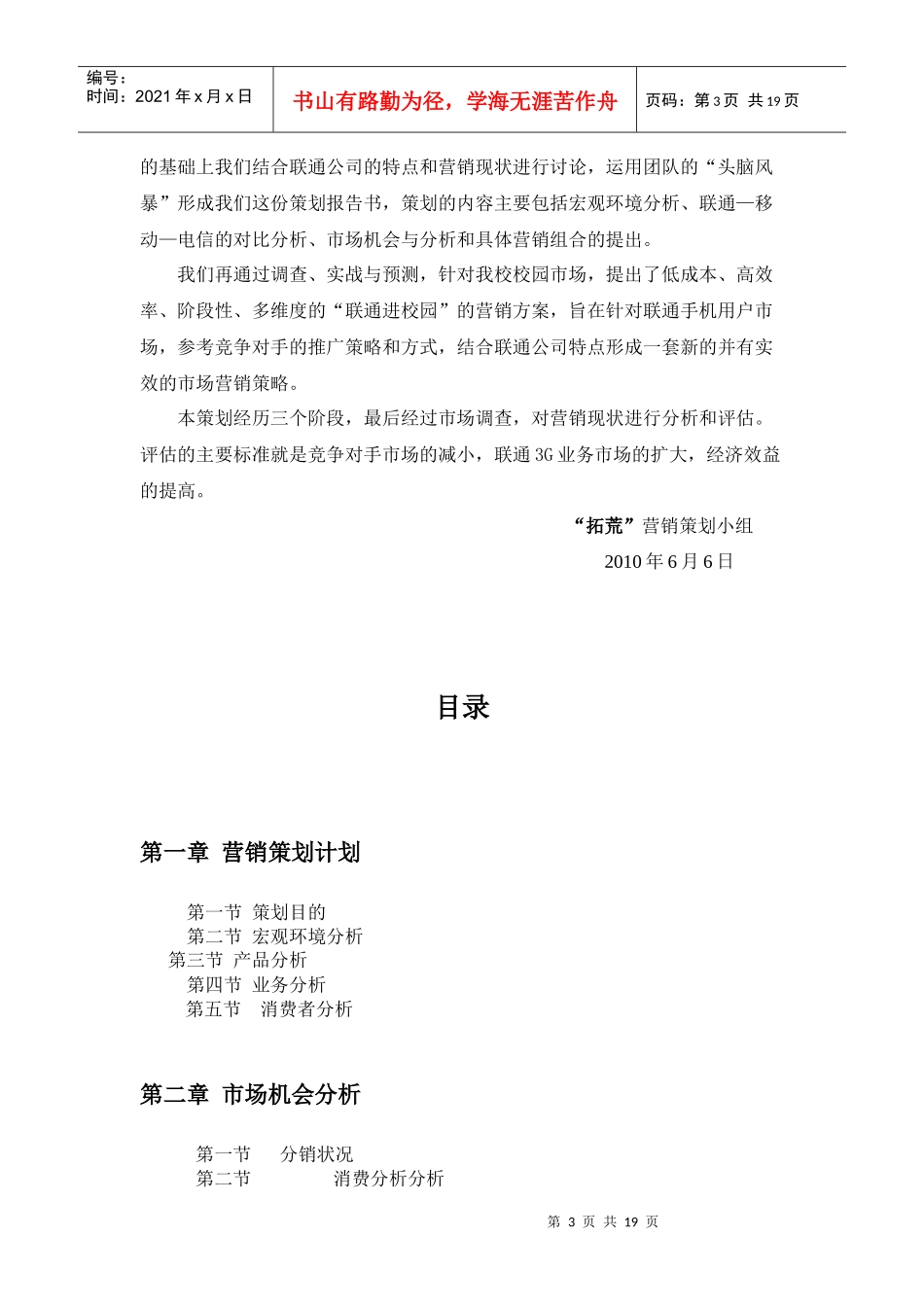 营销大赛手册doc_第3页