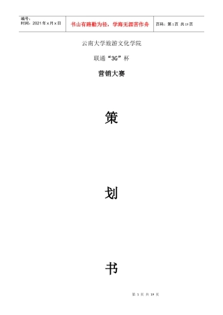 营销大赛手册doc