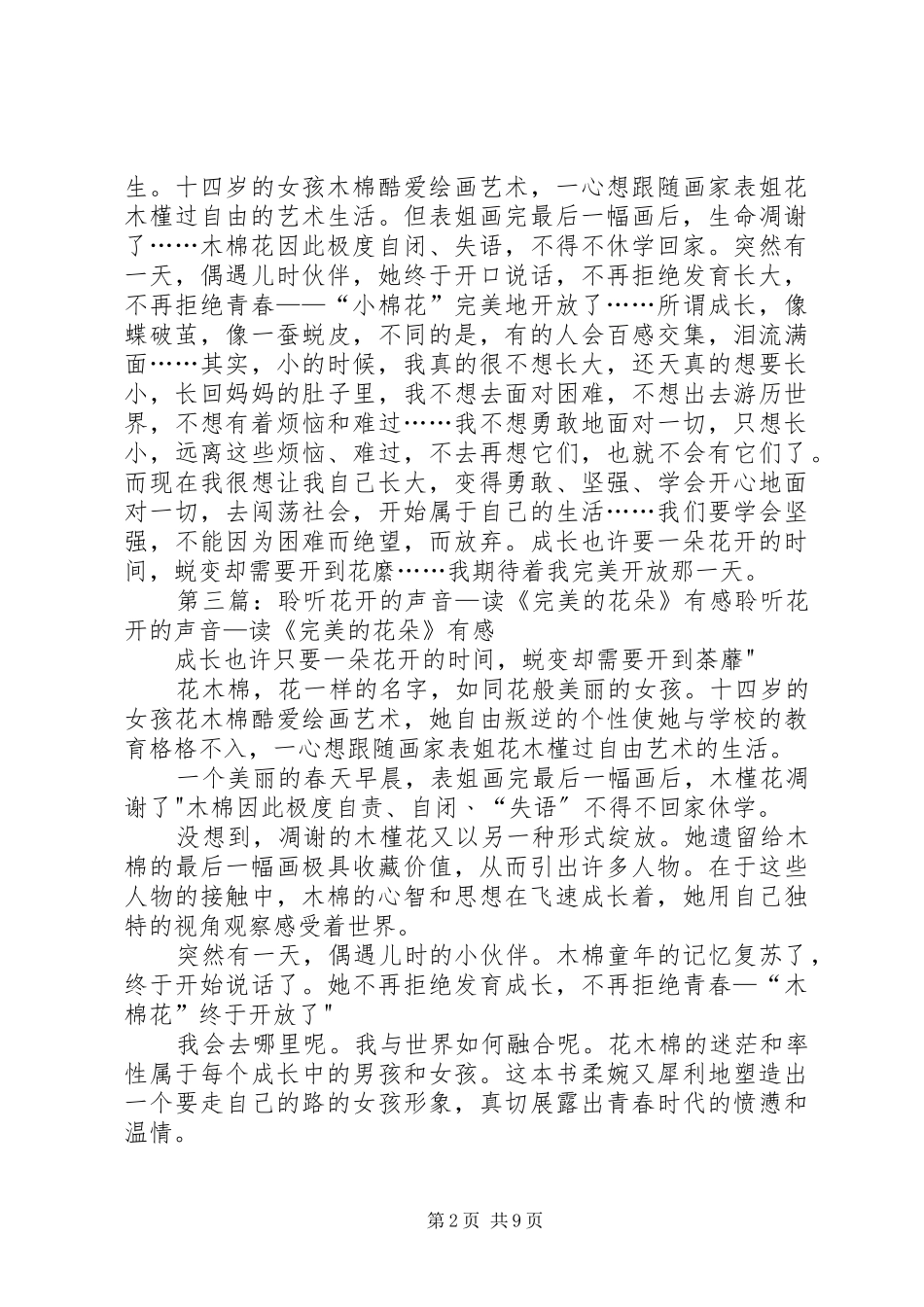 《完美的花朵》读后感_第2页