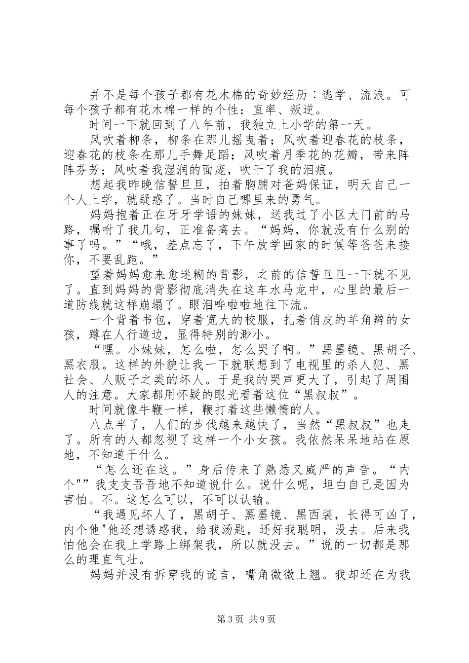 《完美的花朵》读后感_第3页