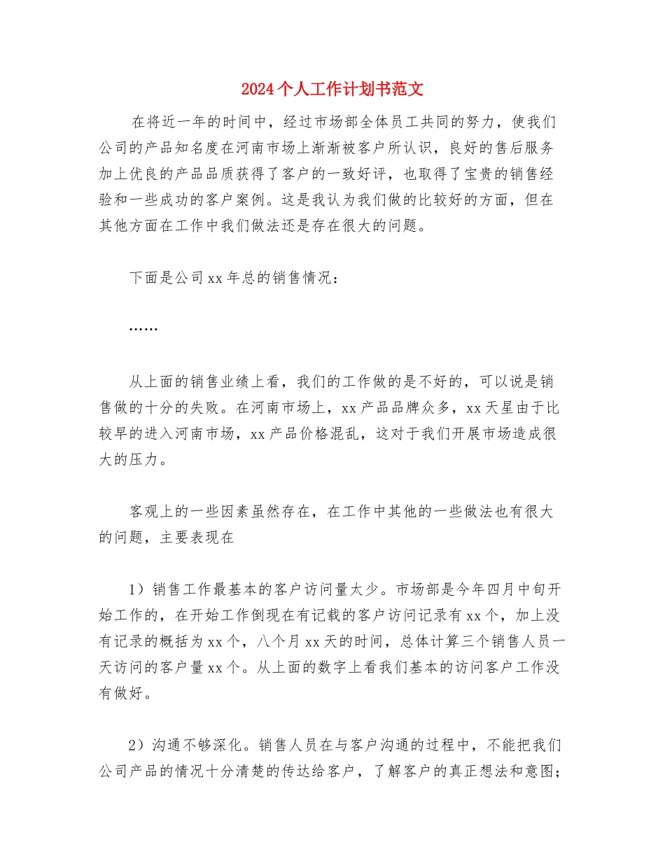 2024个人工作总结：测量工作者与2024个人工作计划书范文汇编_第3页