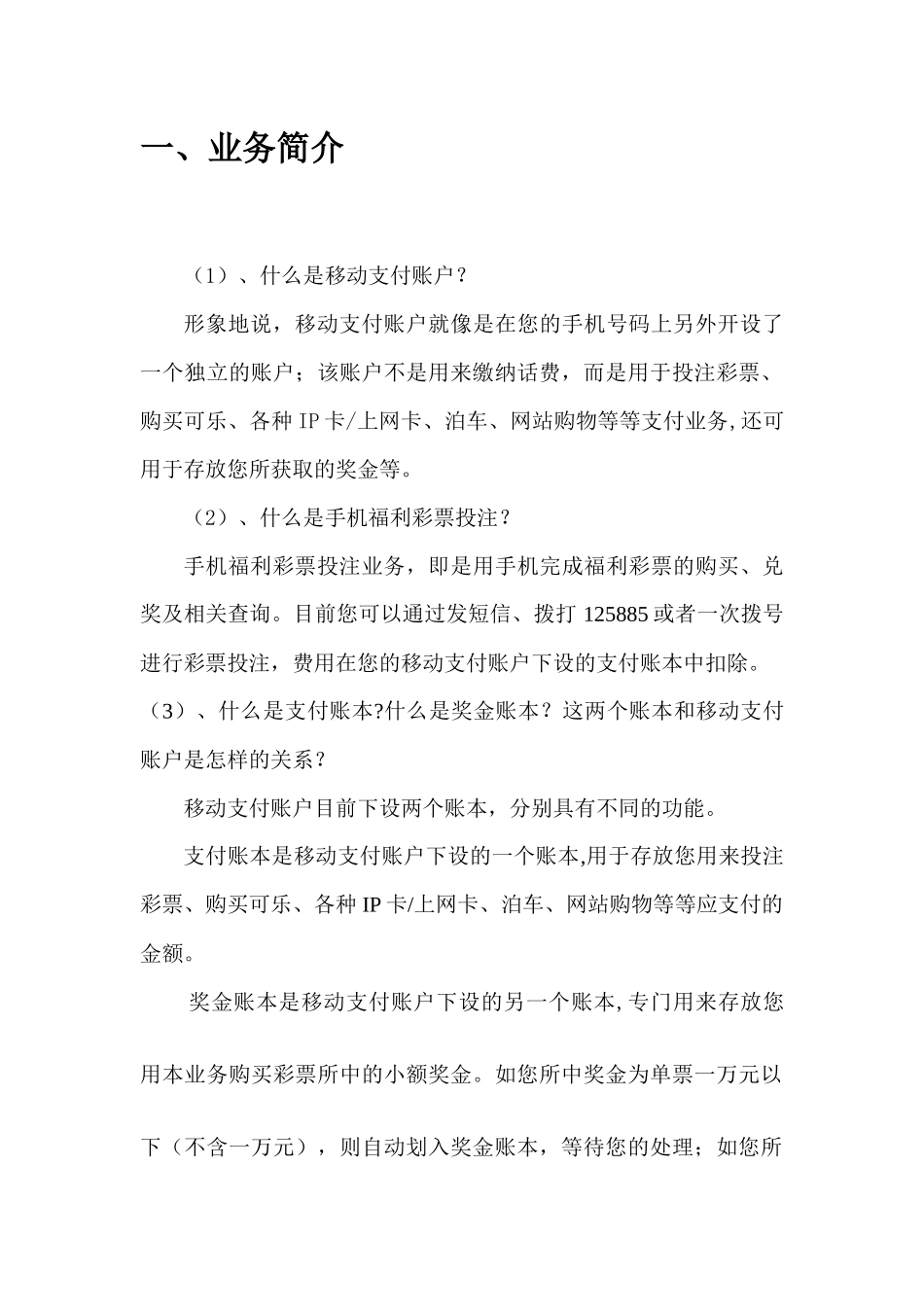 移动支付业务使用说明书_第2页