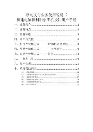 移动支付业务使用说明书