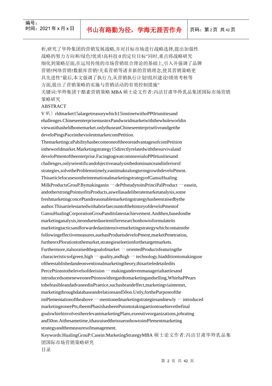 甘肃华羚乳品集团国际市场营销策略研究_第2页