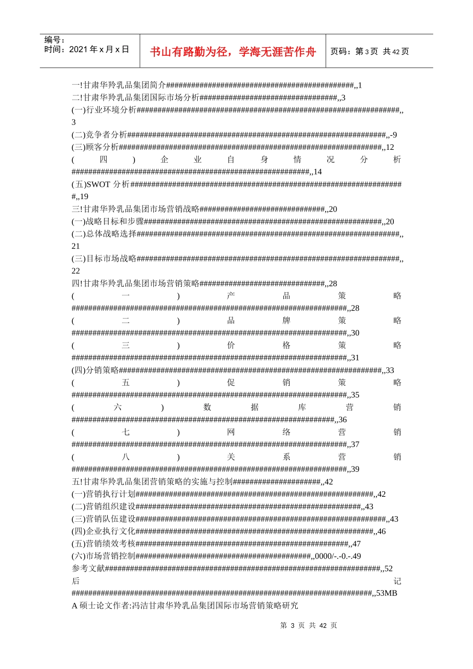 甘肃华羚乳品集团国际市场营销策略研究_第3页