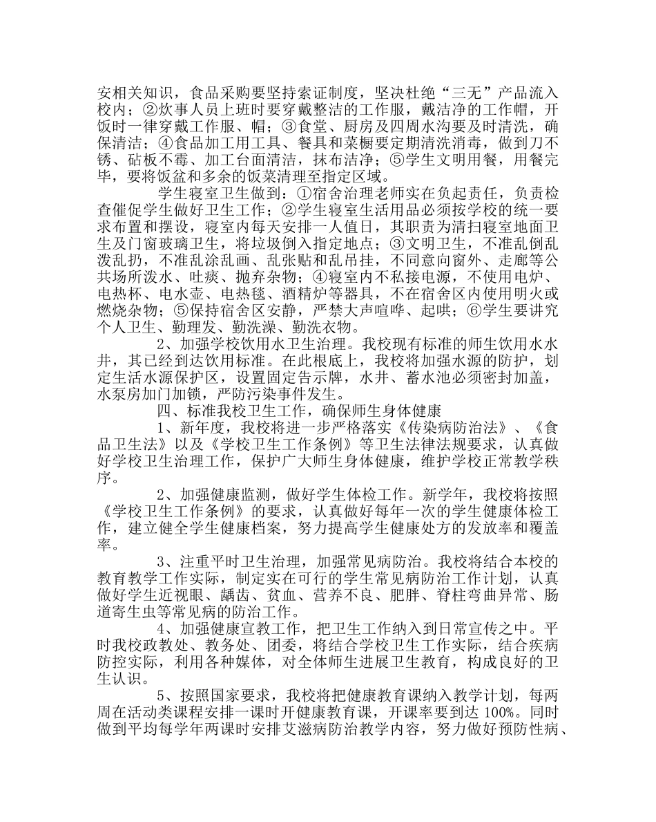 政教处范文学校卫生工作实施方案2 _第2页