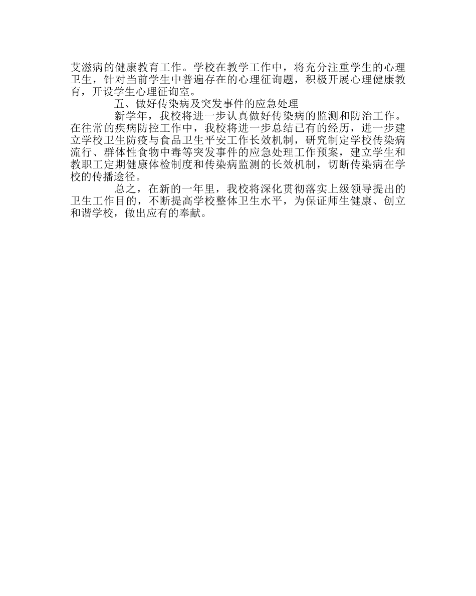 政教处范文学校卫生工作实施方案2 _第3页