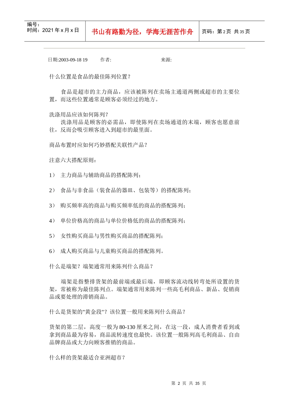 超市管理—开店务实_第2页