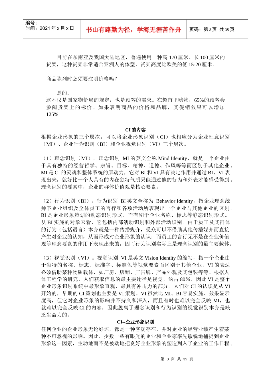 超市管理—开店务实_第3页