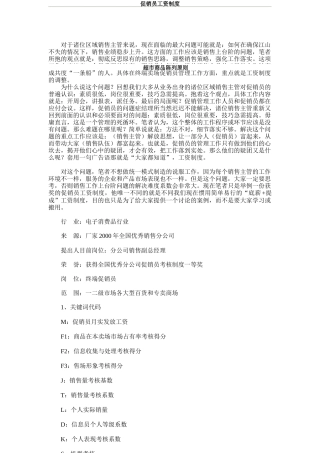超市管理—开店务实