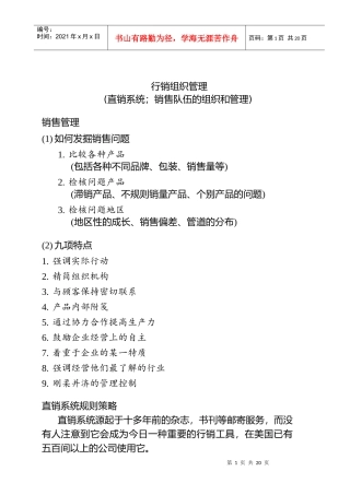 直销系统规则策略与主要工具