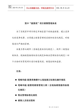 某项目销售管理体系