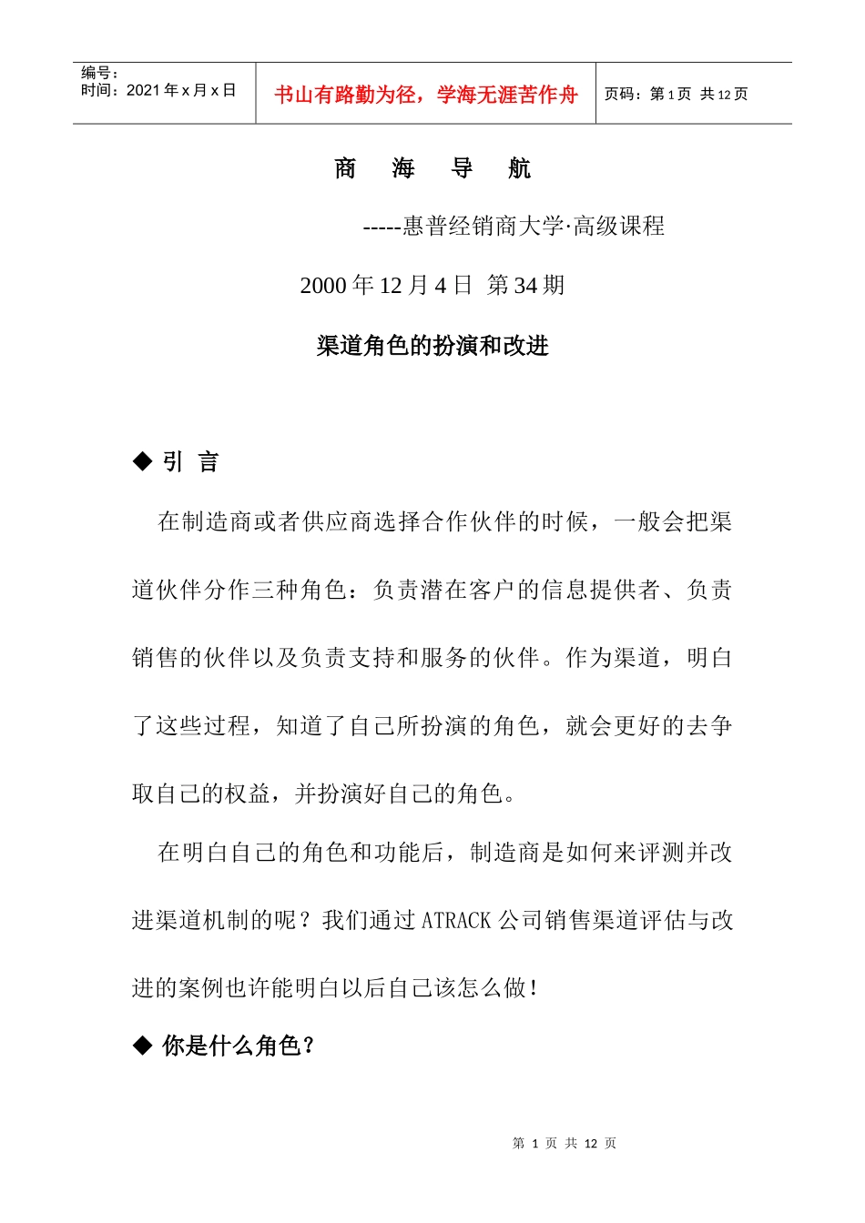 渠道角色的扮演和改进方案_第1页