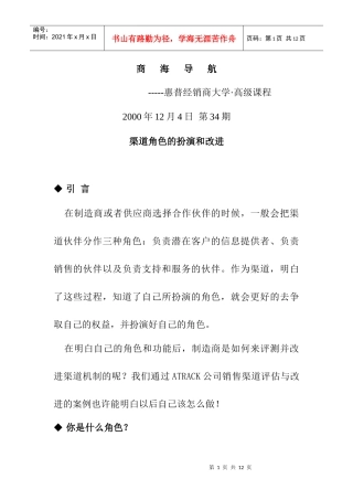 渠道角色的扮演和改进方案