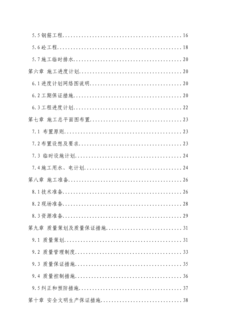 重庆某区域旧城改造基础施工方案_第2页