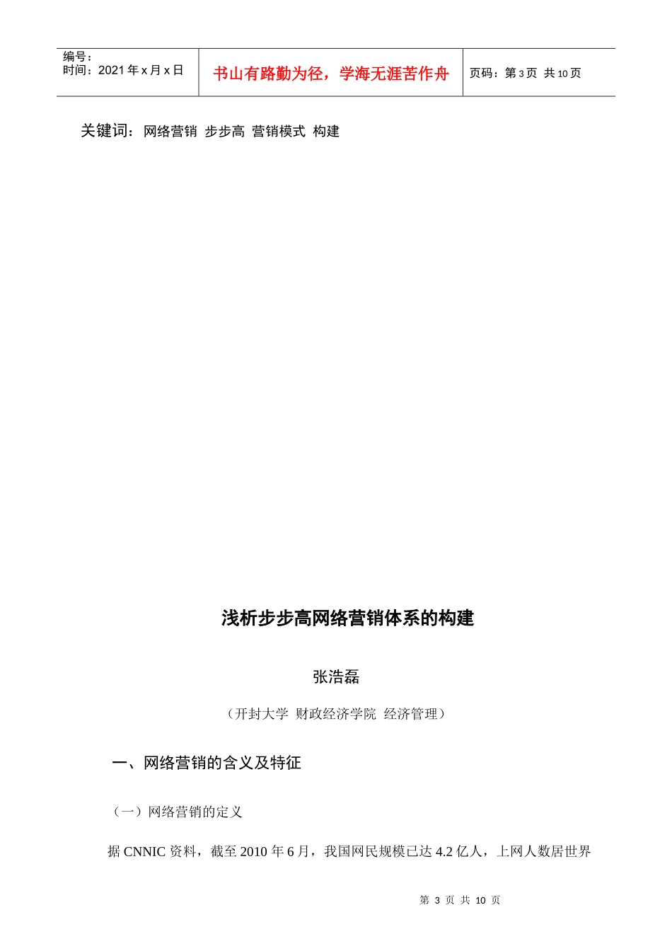 浅析步步高网络营销体系的构建_第3页