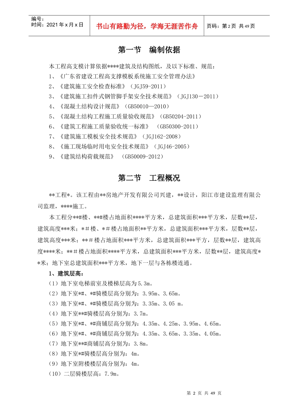 轮扣式高支模施工方案_第2页
