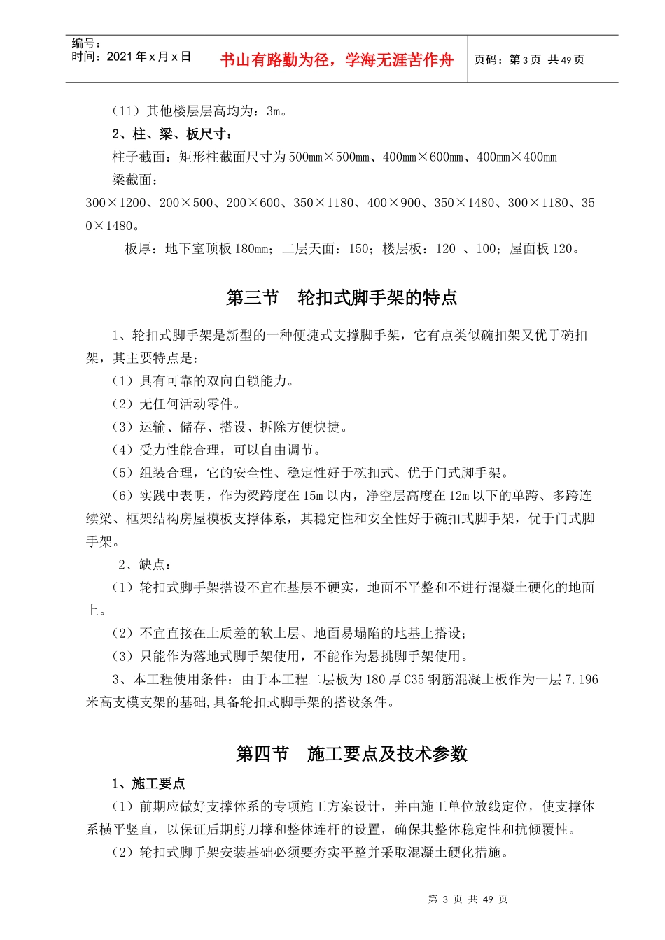 轮扣式高支模施工方案_第3页