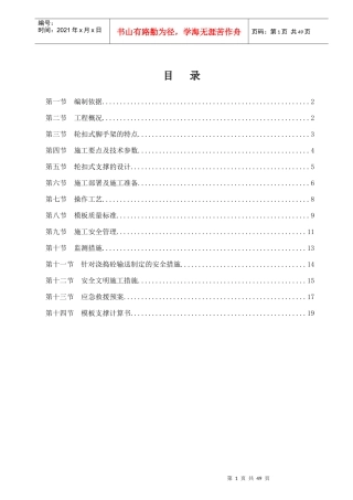 轮扣式高支模施工方案