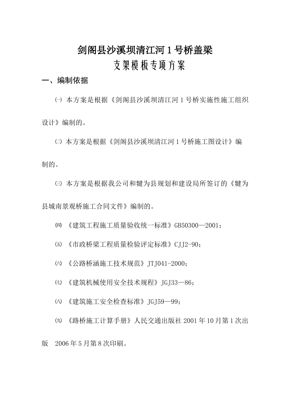 支架施工专项方案验算书_第2页