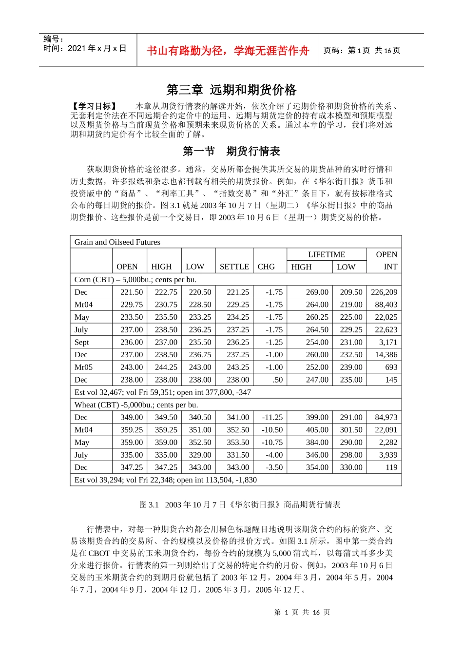 第三章远期和期货价格（doc 16）_第1页