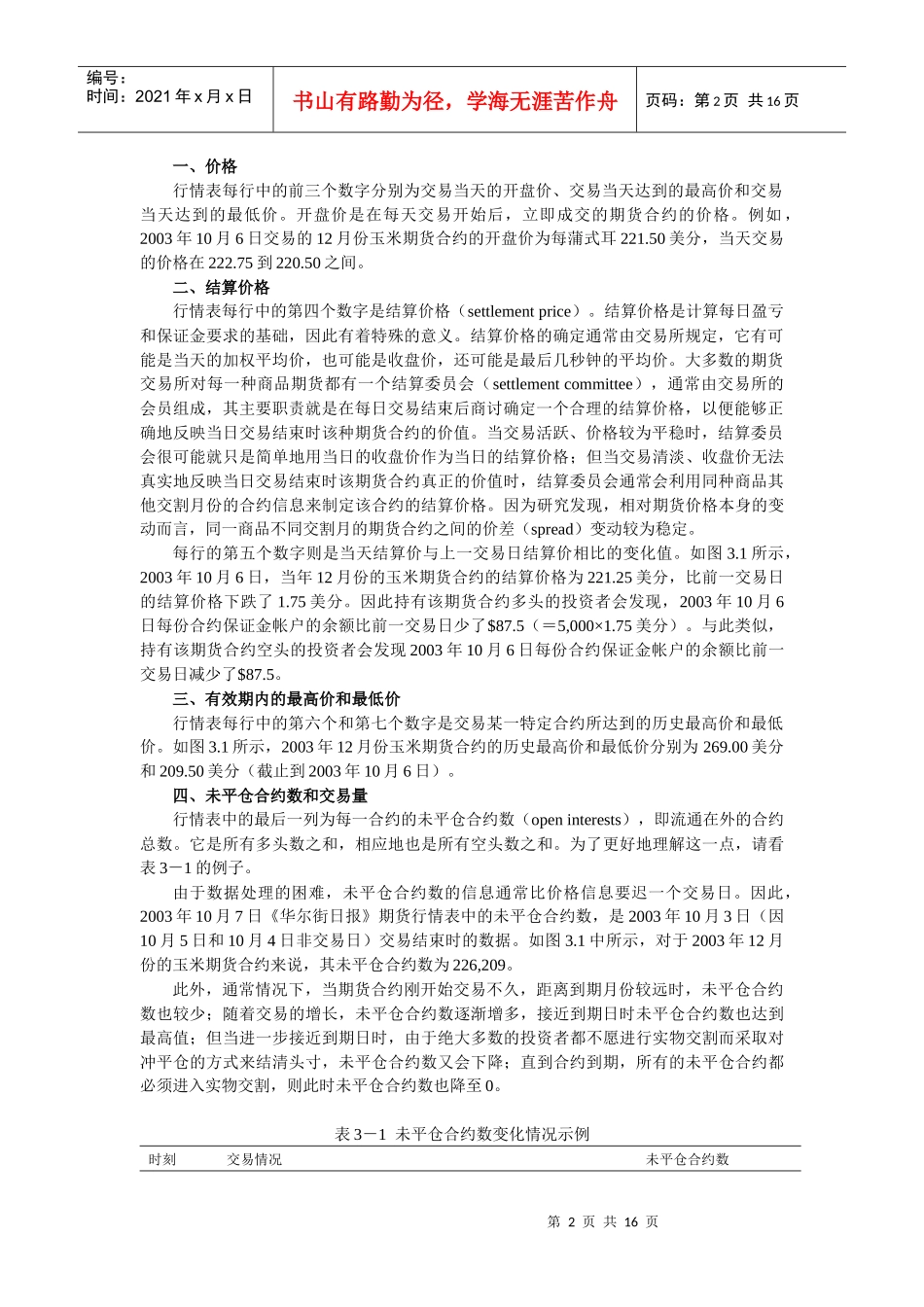 第三章远期和期货价格（doc 16）_第2页