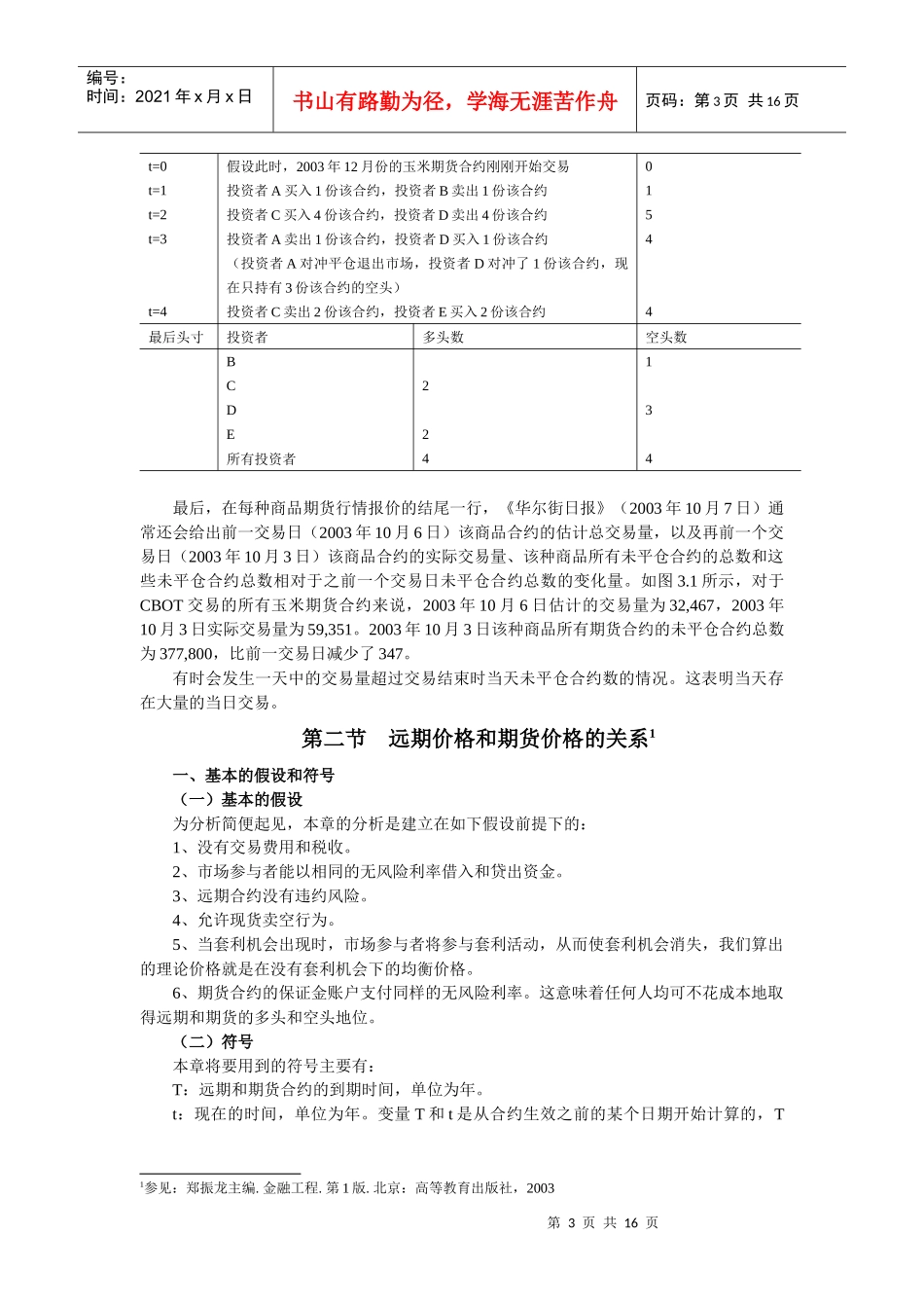 第三章远期和期货价格（doc 16）_第3页