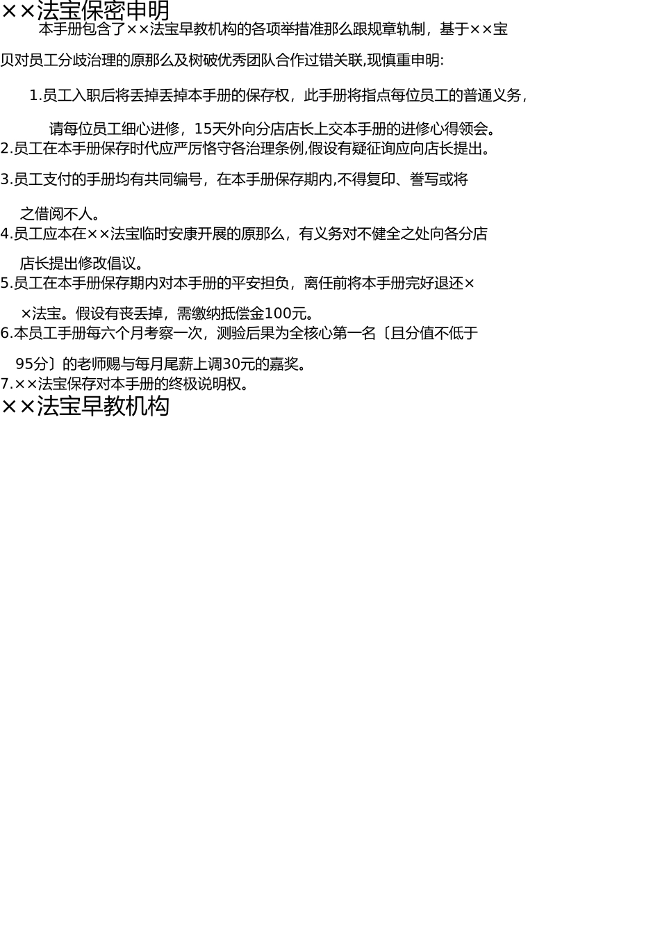 早教机构员工手册 _第2页