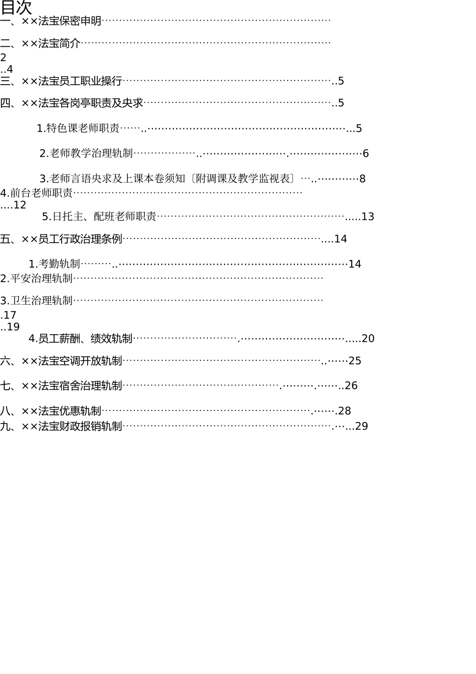 早教机构员工手册 _第3页