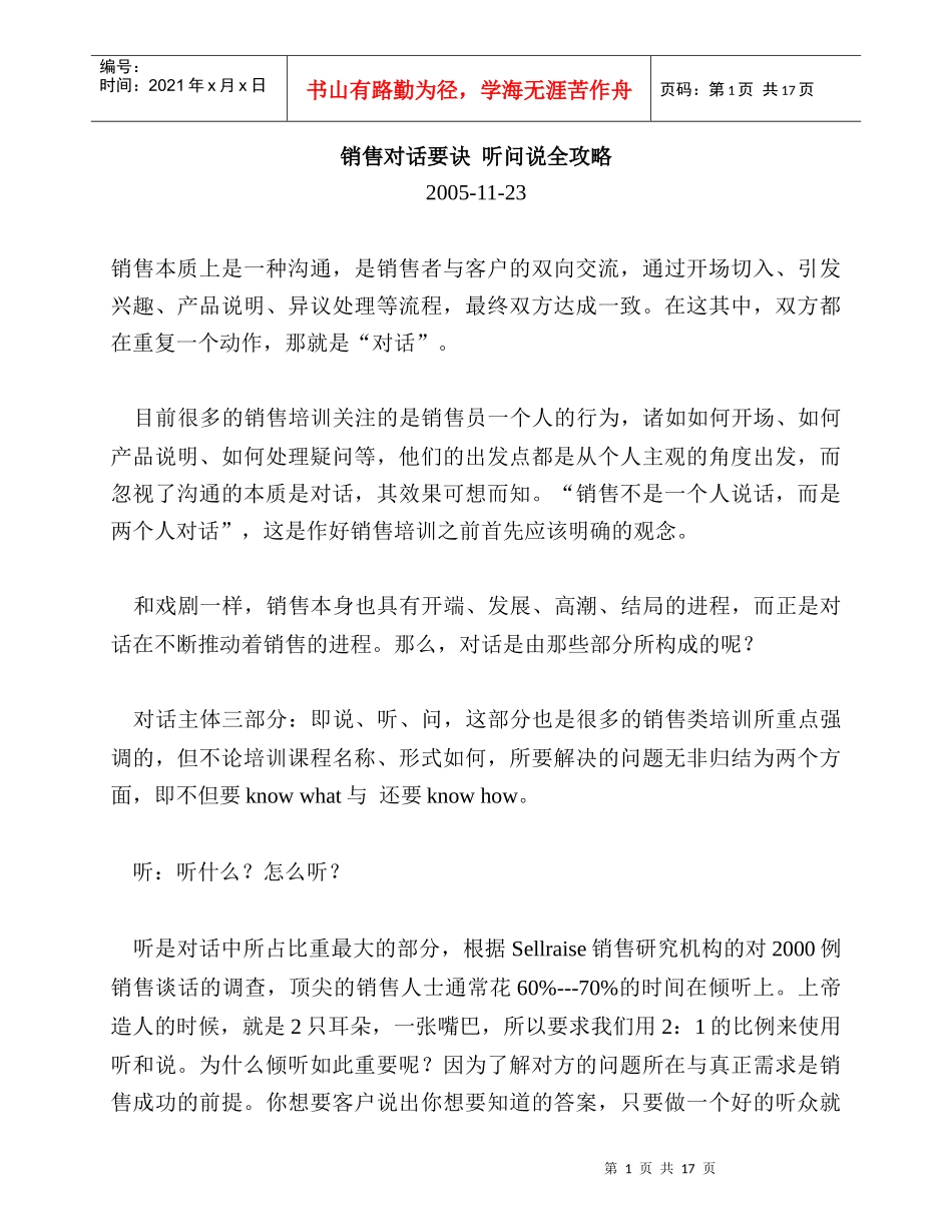 销售对话要诀听问说全攻略_第1页