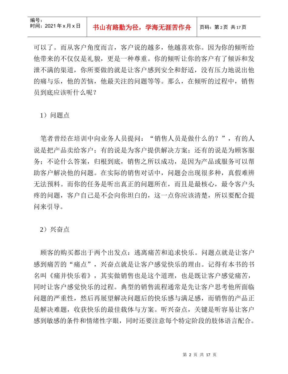 销售对话要诀听问说全攻略_第2页