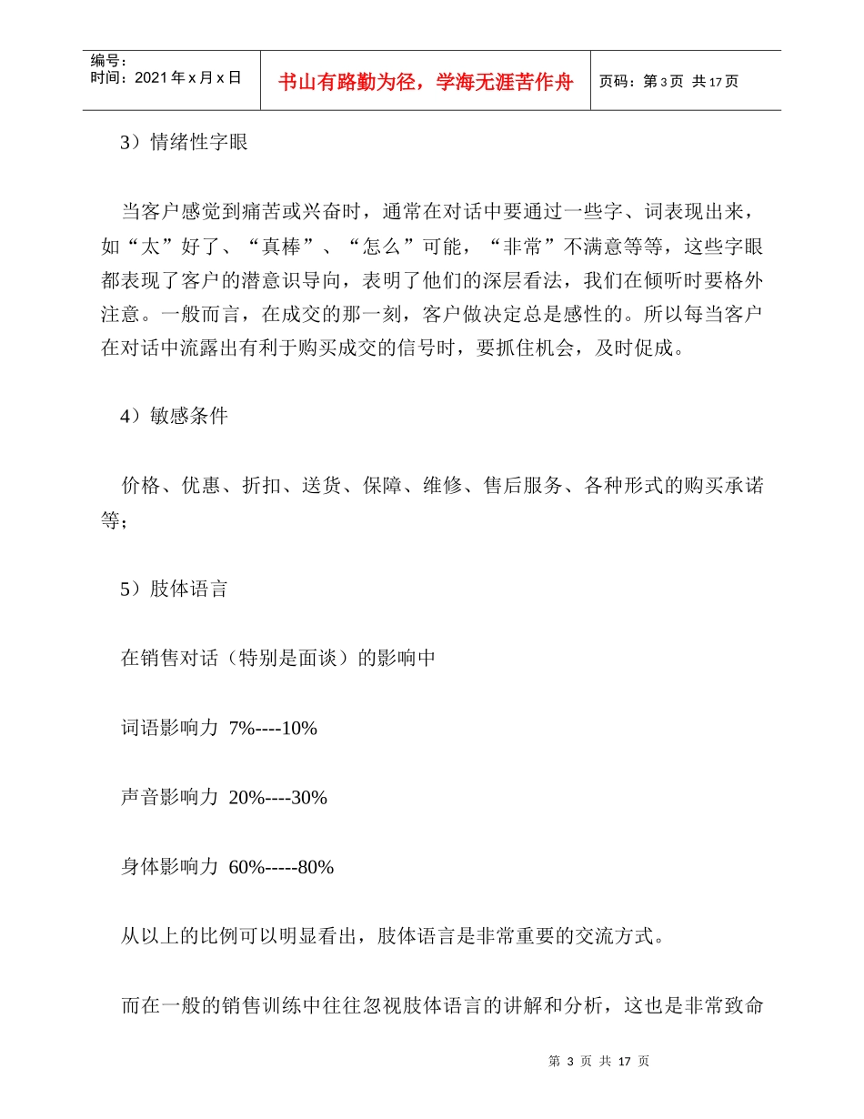 销售对话要诀听问说全攻略_第3页