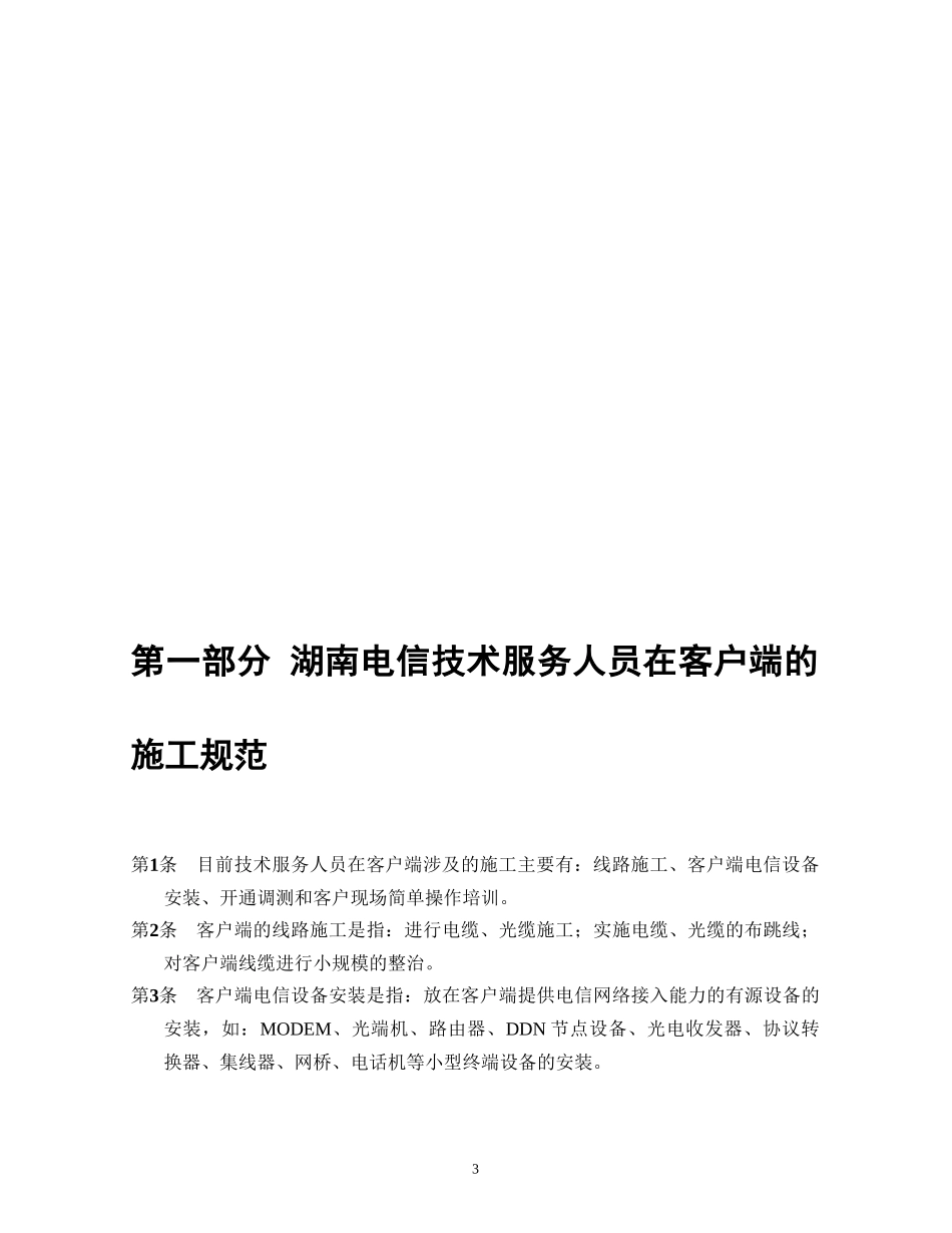 运维人员客户端操作规范电信_第3页