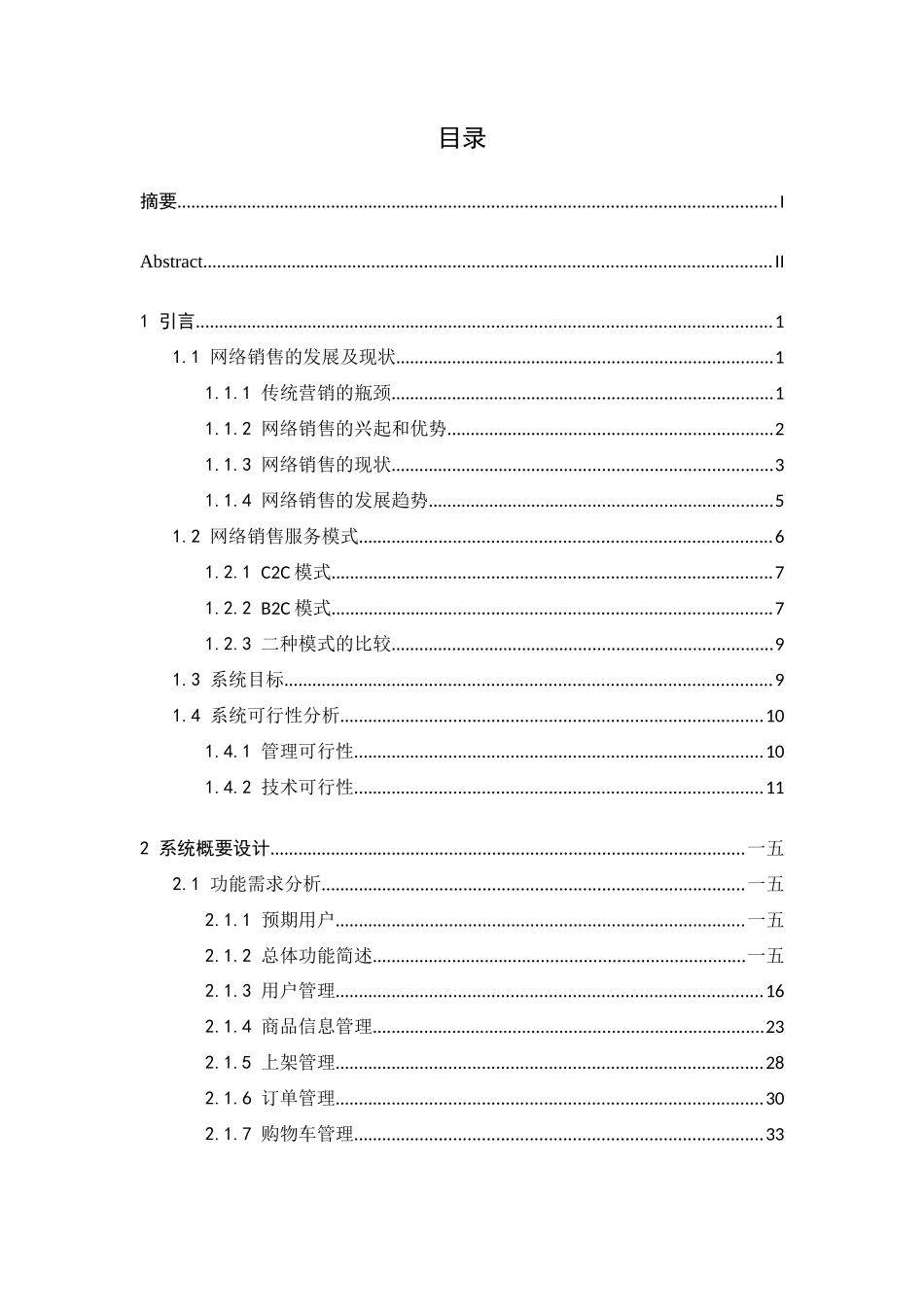 BC数码销售网店的分析与设计_第1页
