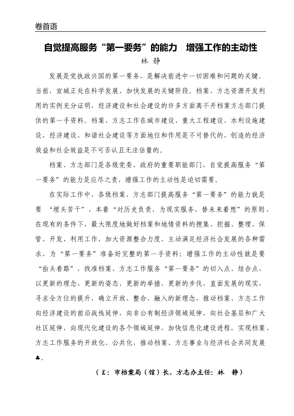 自觉提高服务“第一要务”的能力增强工作的主动性_第1页