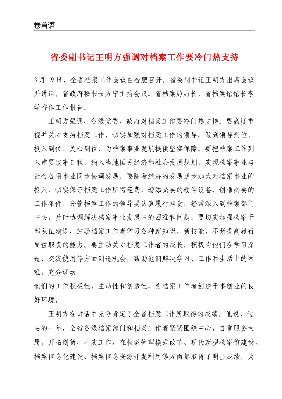 自觉提高服务“第一要务”的能力增强工作的主动性_第2页