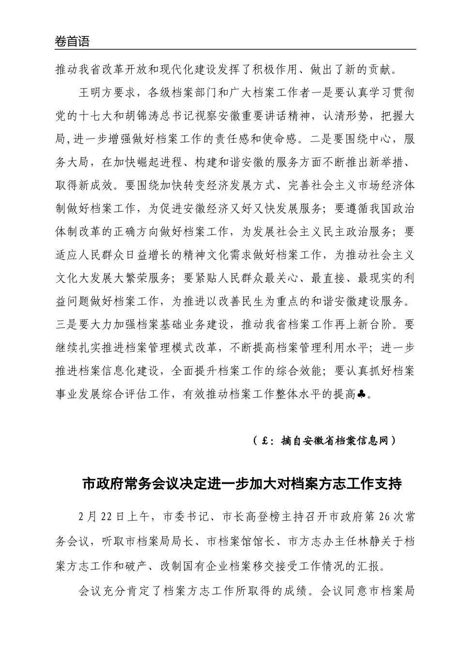 自觉提高服务“第一要务”的能力增强工作的主动性_第3页