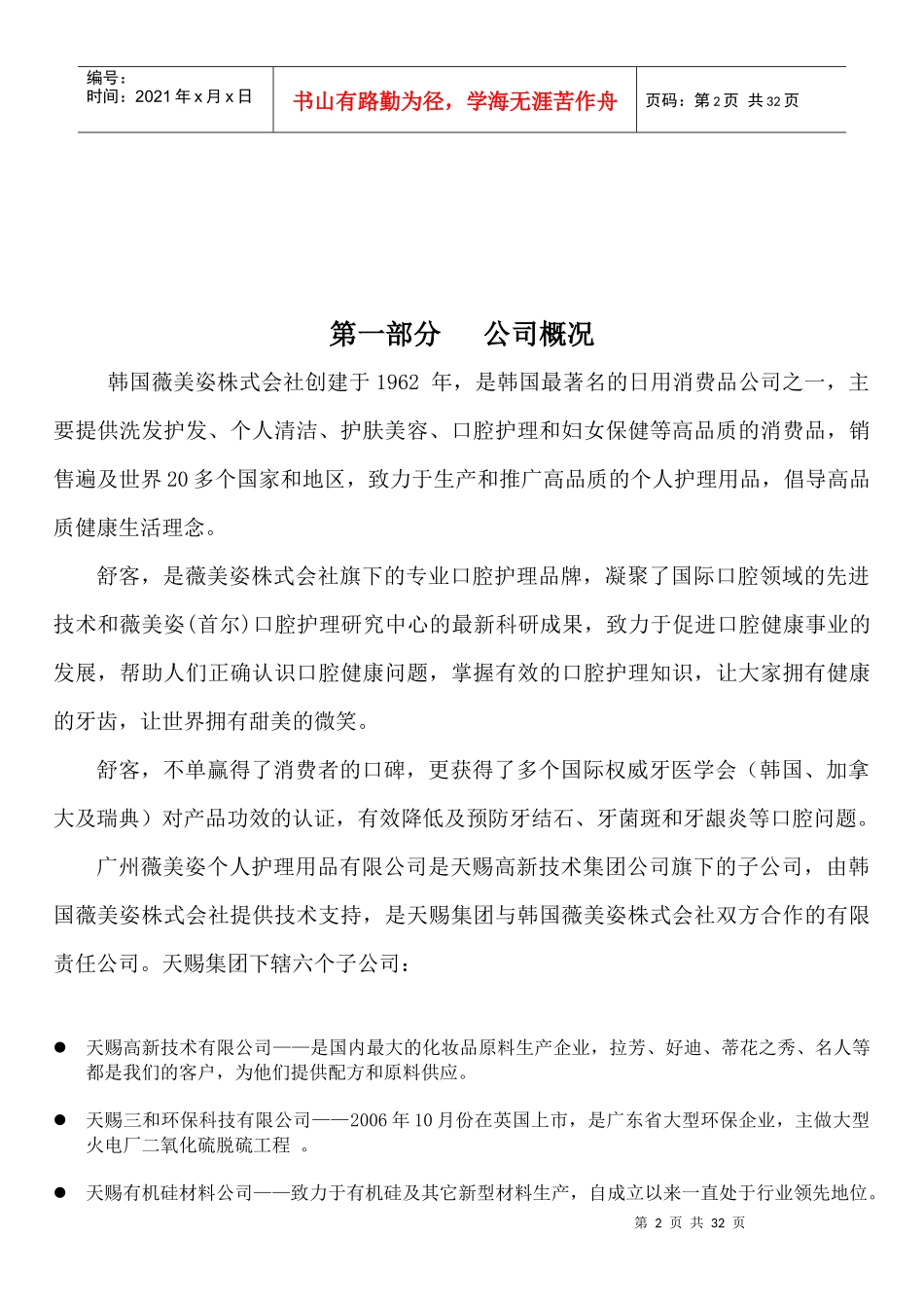舒客促销督导培训_第2页