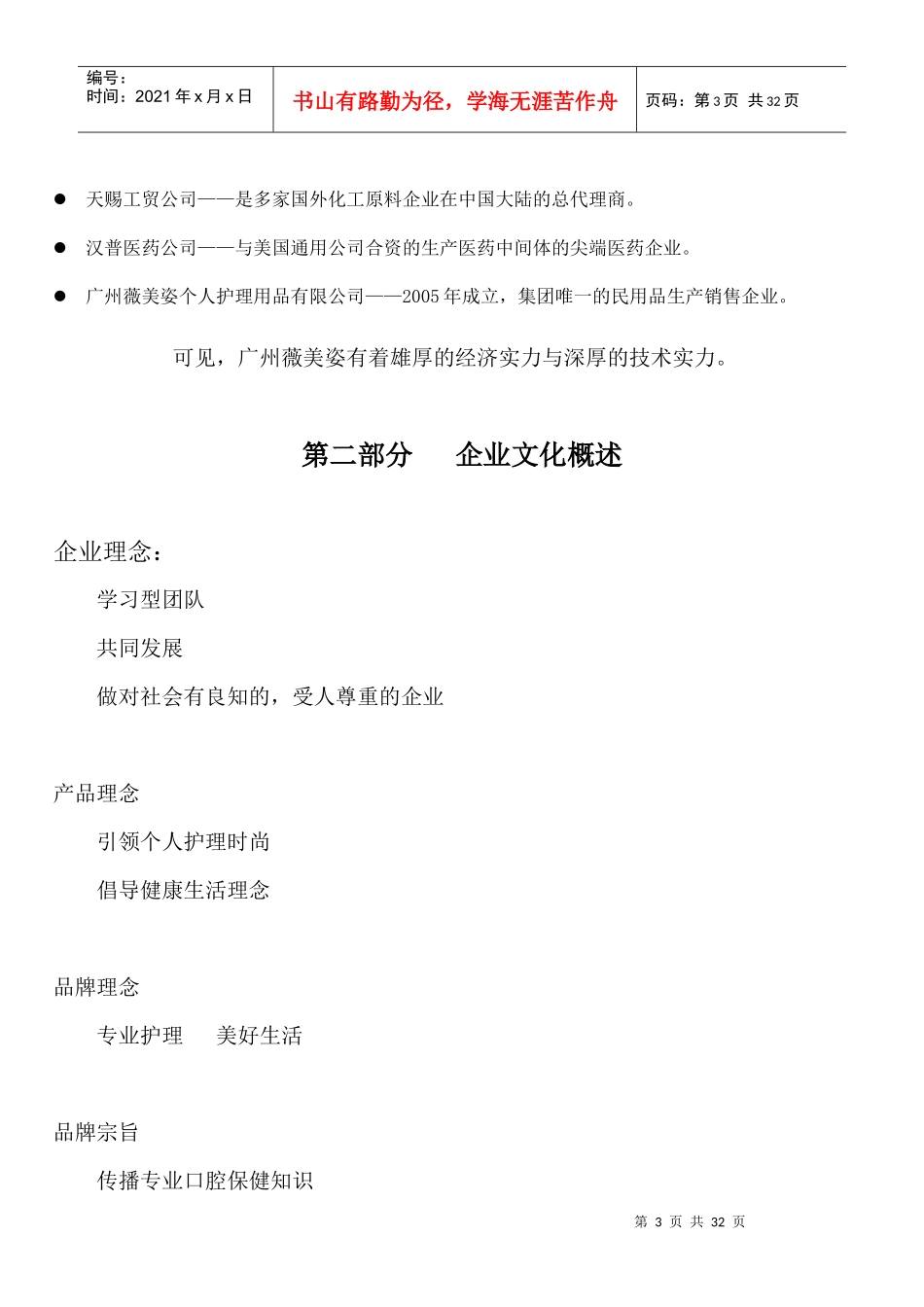 舒客促销督导培训_第3页