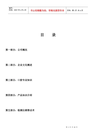 舒客促销督导培训