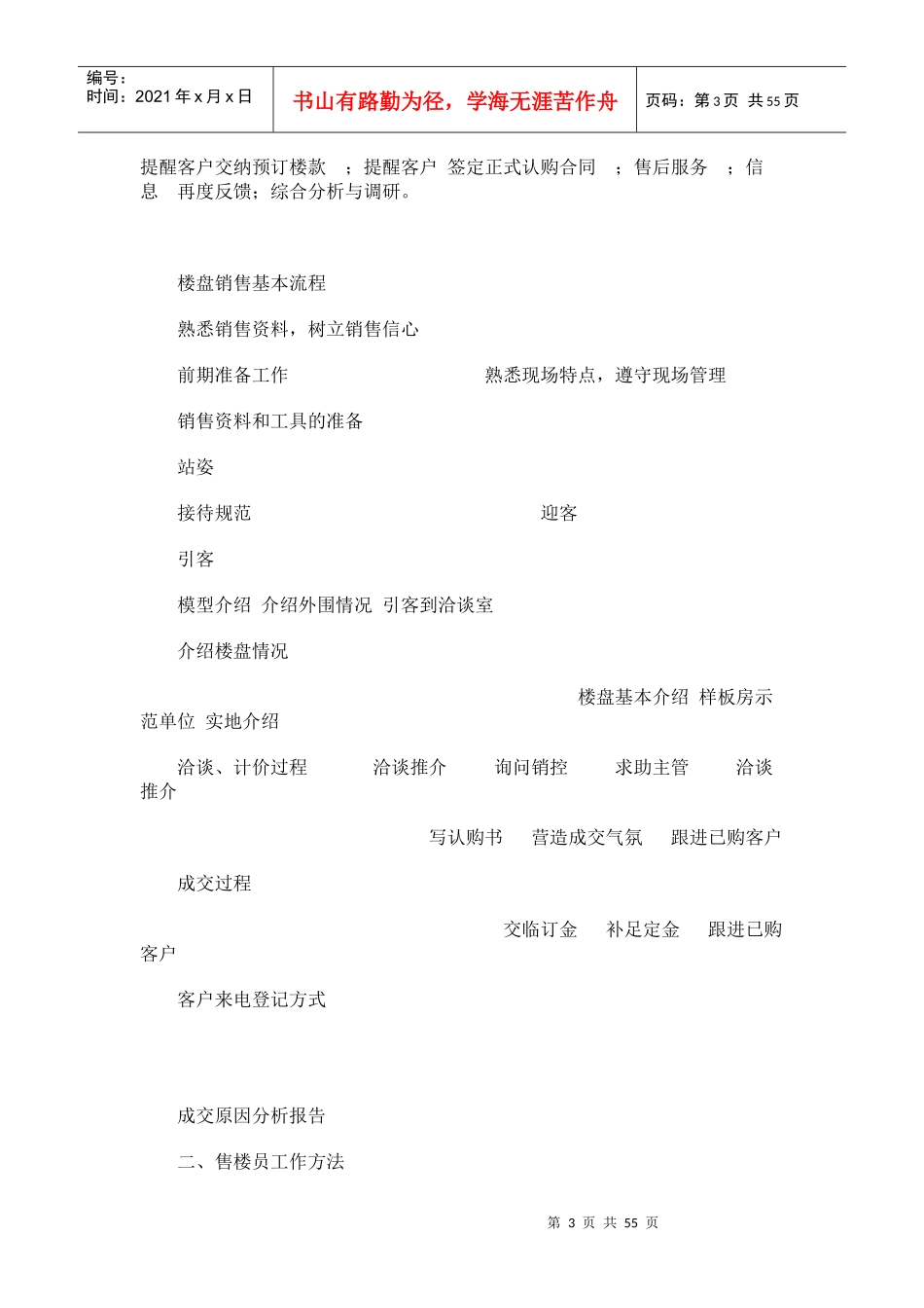 房地产销售技巧售楼程序与方法_第3页