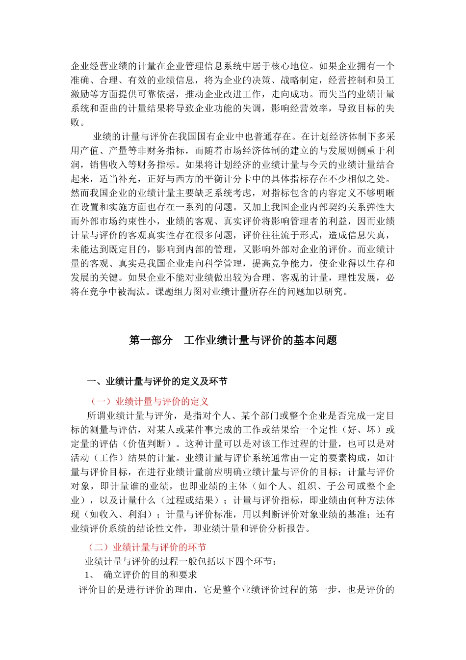 集团工作业绩评价系统研究)_第2页