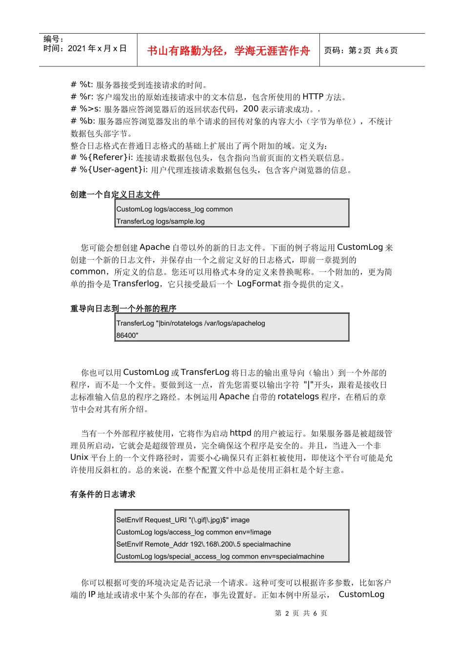 监视并记录Apache网站服务器的运行_第2页