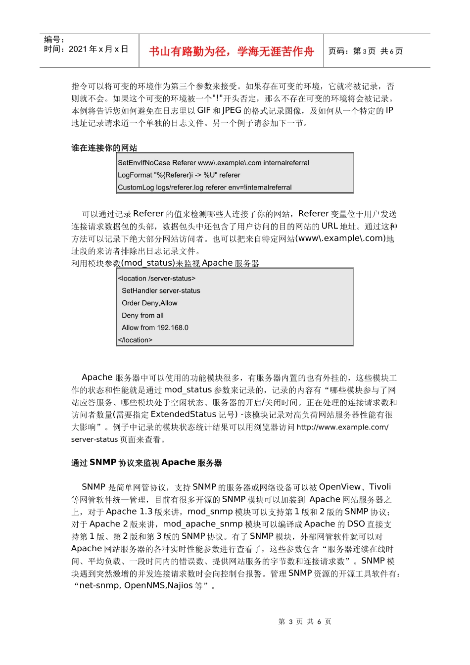监视并记录Apache网站服务器的运行_第3页