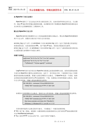 监视并记录Apache网站服务器的运行