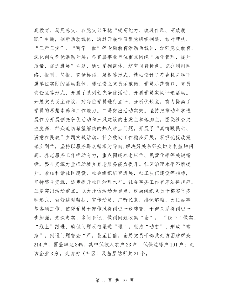 2024年以来民政局党建工作情况汇报与2024年以来脱贫攻坚工作总结汇编_第3页