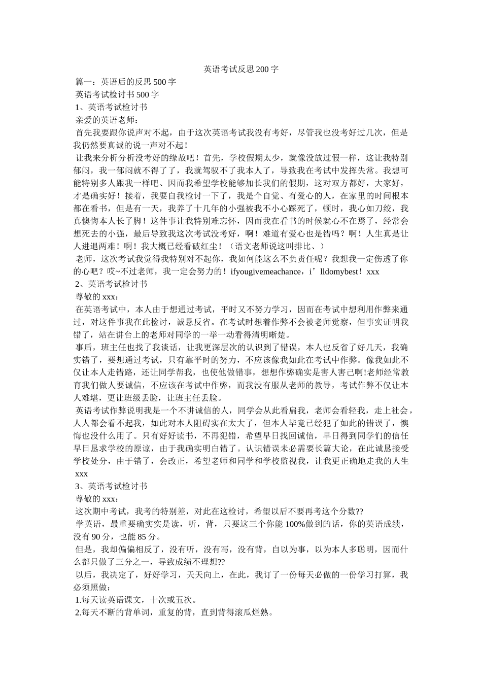 英语考ۥ试反思200字精选 _第1页