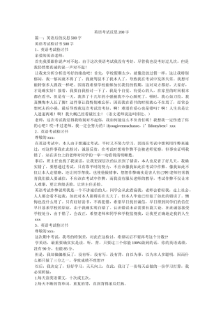 英语考ۥ试反思200字精选 