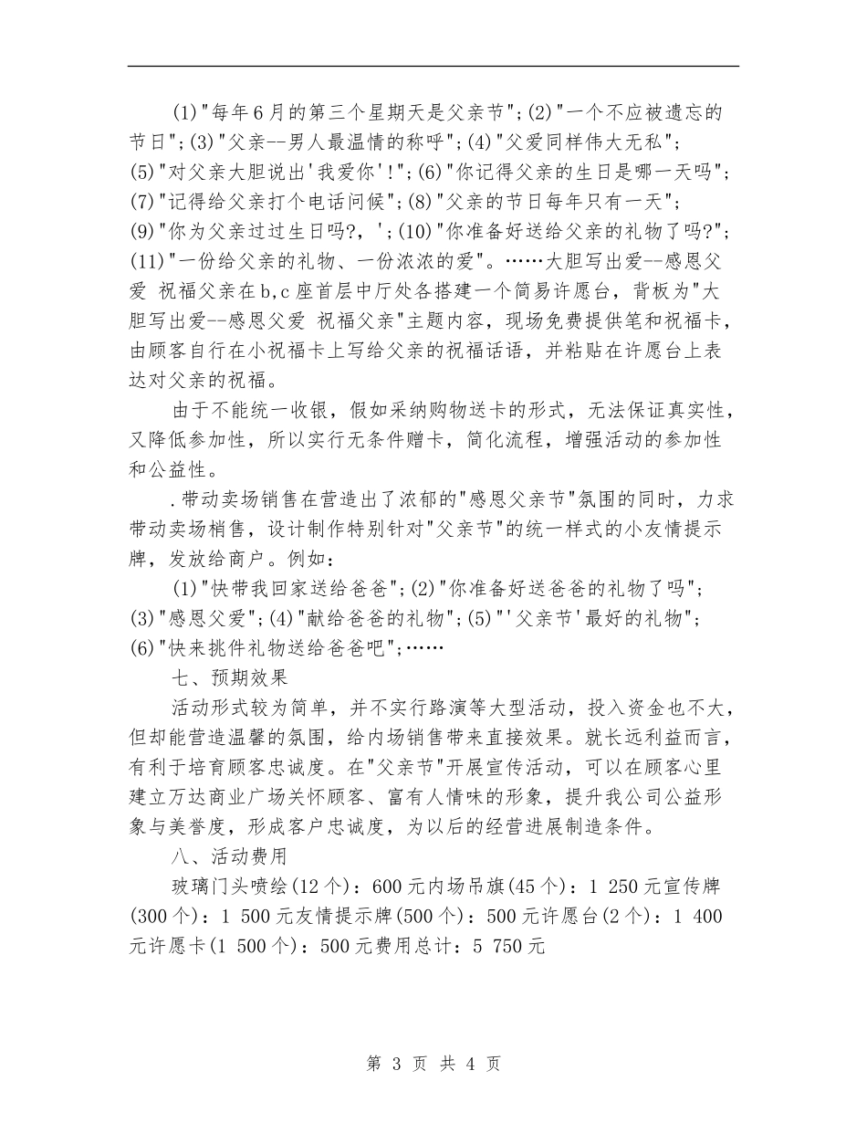 商业广场父亲活动方案参考_第3页